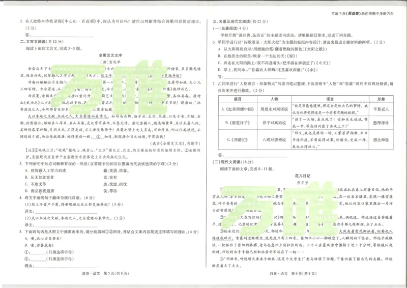 2026《万唯中考&bull;成都黑白卷》语文白卷_中考押题2026《中考押题》系列（9科全套实时更新中）_万唯2026版初中《万唯黑白卷》5科全套（成都）_2026《万唯中考&bull;成都黑白卷》语文