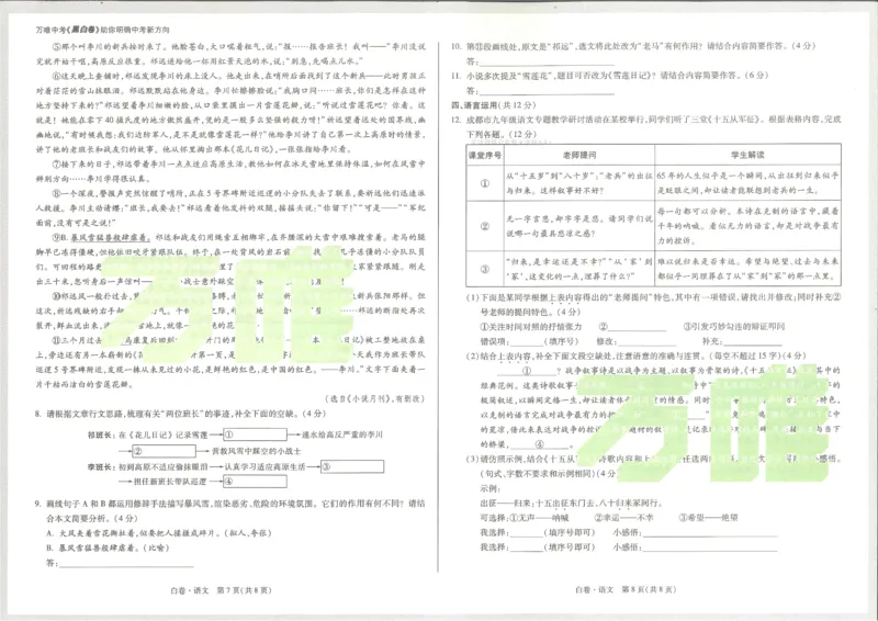 2026《万唯中考&bull;成都黑白卷》语文白卷_中考押题2026《中考押题》系列（9科全套实时更新中）_万唯2026版初中《万唯黑白卷》5科全套（成都）_2026《万唯中考&bull;成都黑白卷》语文