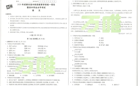 2026《万唯中考&bull;成都黑白卷》语文白卷_中考押题2026《中考押题》系列（9科全套实时更新中）_万唯2026版初中《万唯黑白卷》5科全套（成都）_2026《万唯中考&bull;成都黑白卷》语文