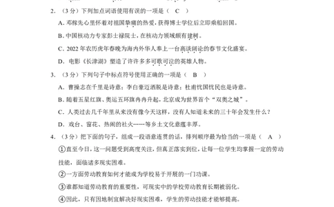 2022年四川省凉山州中考语文试卷_中考复习资料_语数英物化_1语文中考复习_2025年中考资料_中考真题（近三年）_2022年中考语文试卷130份