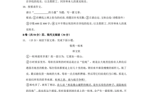 2022年四川省凉山州中考语文试卷_中考复习资料_语数英物化_1语文中考复习_2025年中考资料_中考真题（近三年）_2022年中考语文试卷130份