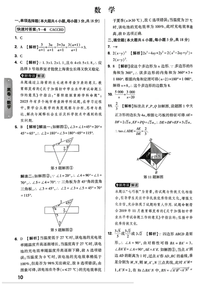 2026《万唯中考&bull;江西黑白卷》数学黑卷答案_中考押题2026《中考押题》系列（9科全套实时更新中）_万唯2026版初中《万唯黑白卷》7科全套（江西）