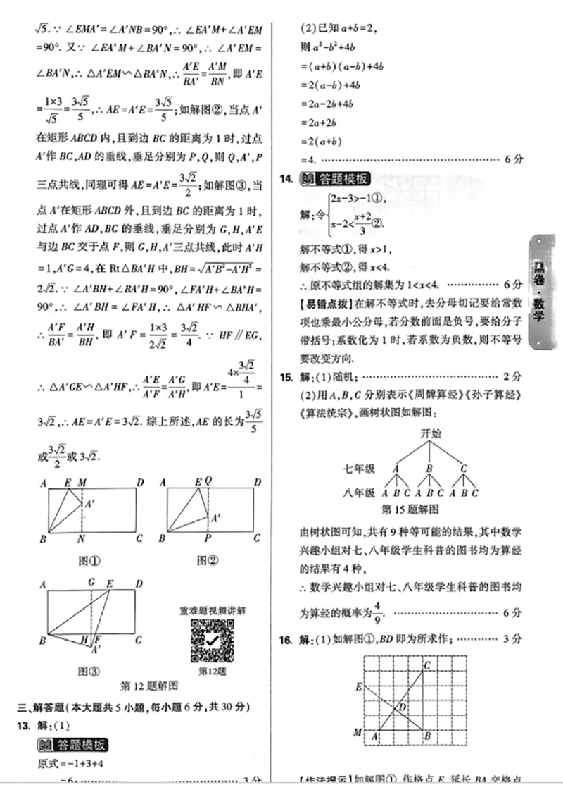 2026《万唯中考&bull;江西黑白卷》数学黑卷答案_中考押题2026《中考押题》系列（9科全套实时更新中）_万唯2026版初中《万唯黑白卷》7科全套（江西）