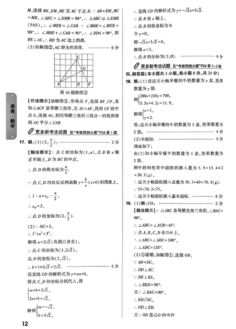2026《万唯中考&bull;江西黑白卷》数学黑卷答案_中考押题2026《中考押题》系列（9科全套实时更新中）_万唯2026版初中《万唯黑白卷》7科全套（江西）