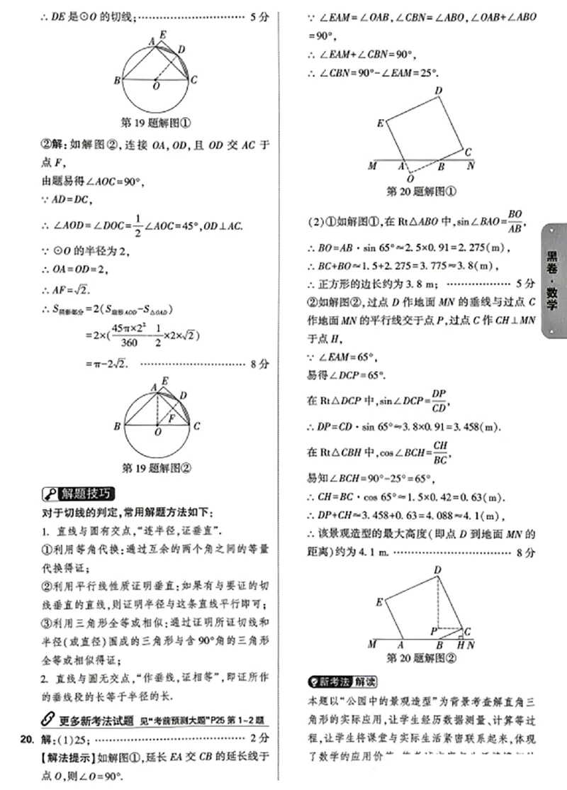 2026《万唯中考&bull;江西黑白卷》数学黑卷答案_中考押题2026《中考押题》系列（9科全套实时更新中）_万唯2026版初中《万唯黑白卷》7科全套（江西）