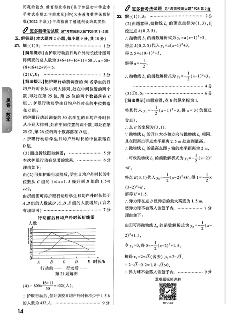 2026《万唯中考&bull;江西黑白卷》数学黑卷答案_中考押题2026《中考押题》系列（9科全套实时更新中）_万唯2026版初中《万唯黑白卷》7科全套（江西）