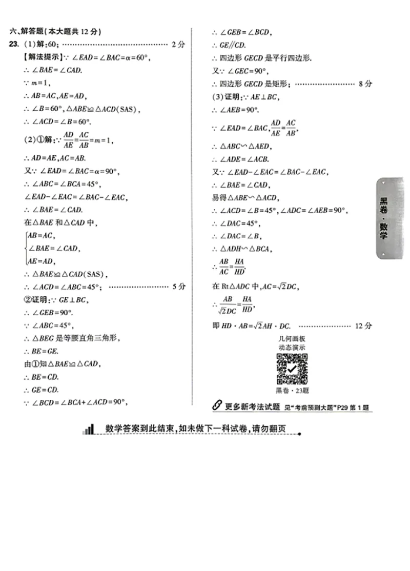 2026《万唯中考&bull;江西黑白卷》数学黑卷答案_中考押题2026《中考押题》系列（9科全套实时更新中）_万唯2026版初中《万唯黑白卷》7科全套（江西）