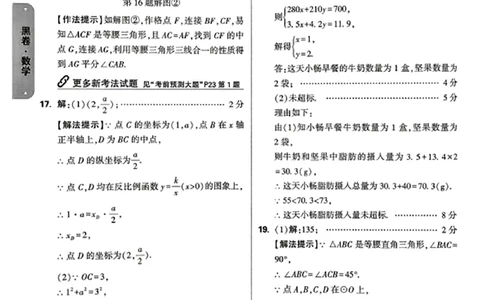 2026《万唯中考&bull;江西黑白卷》数学黑卷答案_中考押题2026《中考押题》系列（9科全套实时更新中）_万唯2026版初中《万唯黑白卷》7科全套（江西）