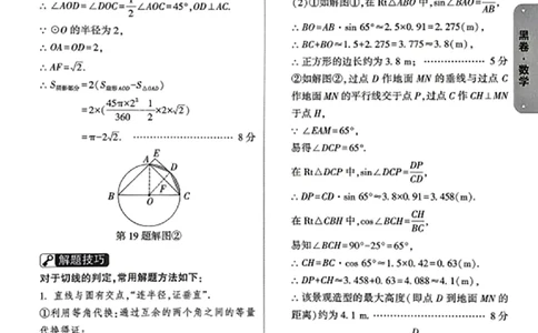 2026《万唯中考&bull;江西黑白卷》数学黑卷答案_中考押题2026《中考押题》系列（9科全套实时更新中）_万唯2026版初中《万唯黑白卷》7科全套（江西）