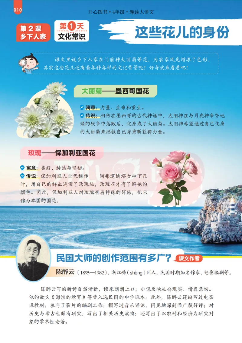 4下趣读大语文-围绕课本做拓展的杂志_2026春小学教辅大合集_13-26春《开心》系列_《趣读》杂志系列_《趣读大语文》