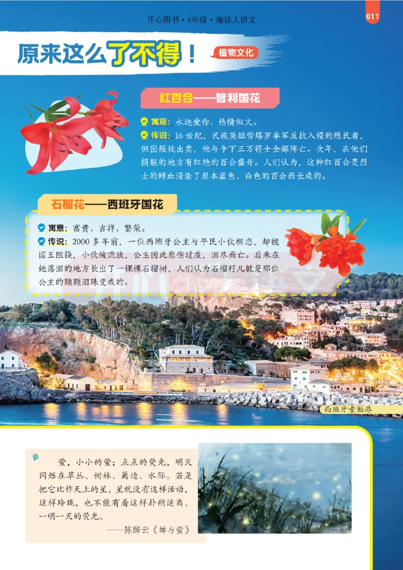 4下趣读大语文-围绕课本做拓展的杂志_2026春小学教辅大合集_13-26春《开心》系列_《趣读》杂志系列_《趣读大语文》