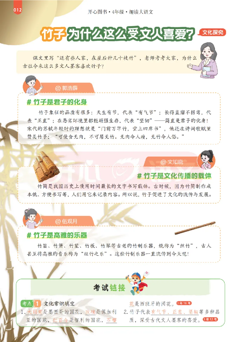 4下趣读大语文-围绕课本做拓展的杂志_2026春小学教辅大合集_13-26春《开心》系列_《趣读》杂志系列_《趣读大语文》