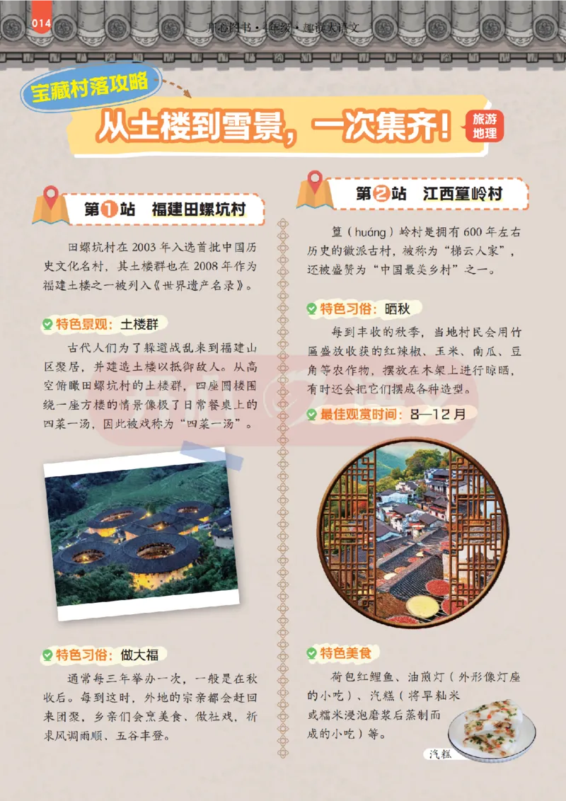 4下趣读大语文-围绕课本做拓展的杂志_2026春小学教辅大合集_13-26春《开心》系列_《趣读》杂志系列_《趣读大语文》