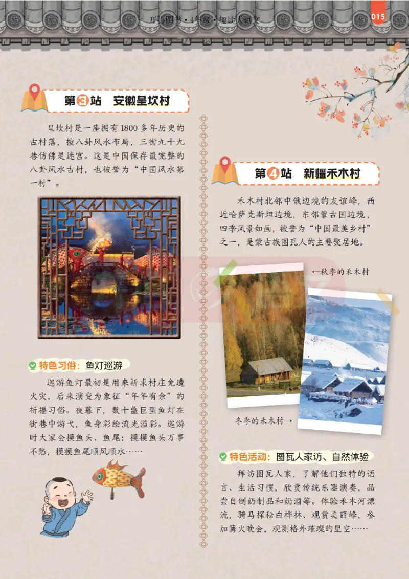 4下趣读大语文-围绕课本做拓展的杂志_2026春小学教辅大合集_13-26春《开心》系列_《趣读》杂志系列_《趣读大语文》