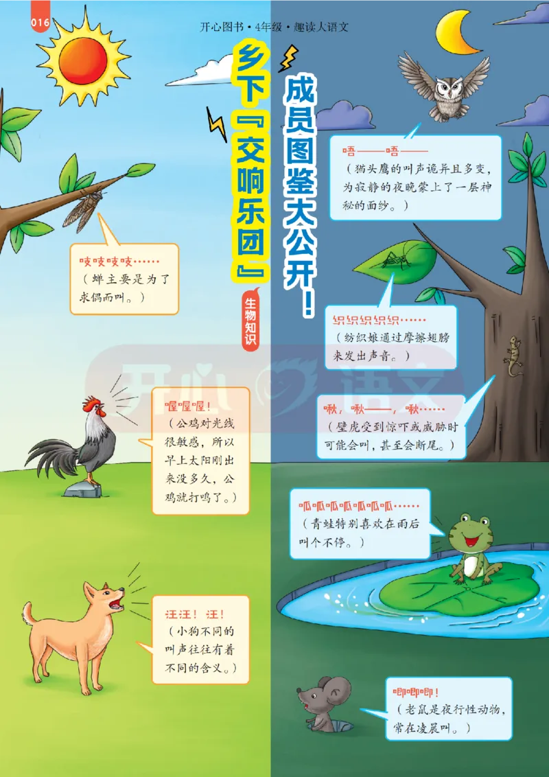 4下趣读大语文-围绕课本做拓展的杂志_2026春小学教辅大合集_13-26春《开心》系列_《趣读》杂志系列_《趣读大语文》