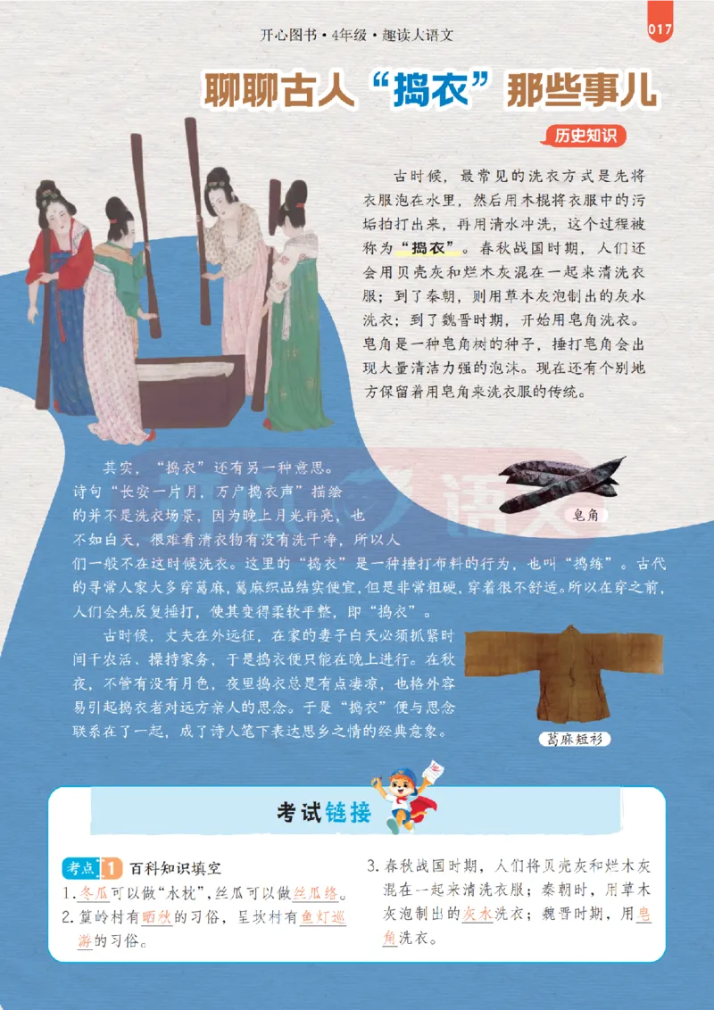 4下趣读大语文-围绕课本做拓展的杂志_2026春小学教辅大合集_13-26春《开心》系列_《趣读》杂志系列_《趣读大语文》