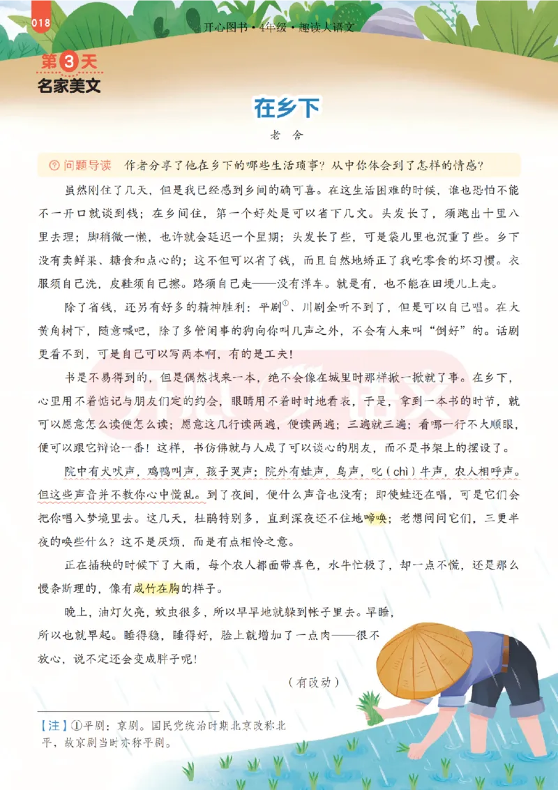 4下趣读大语文-围绕课本做拓展的杂志_2026春小学教辅大合集_13-26春《开心》系列_《趣读》杂志系列_《趣读大语文》