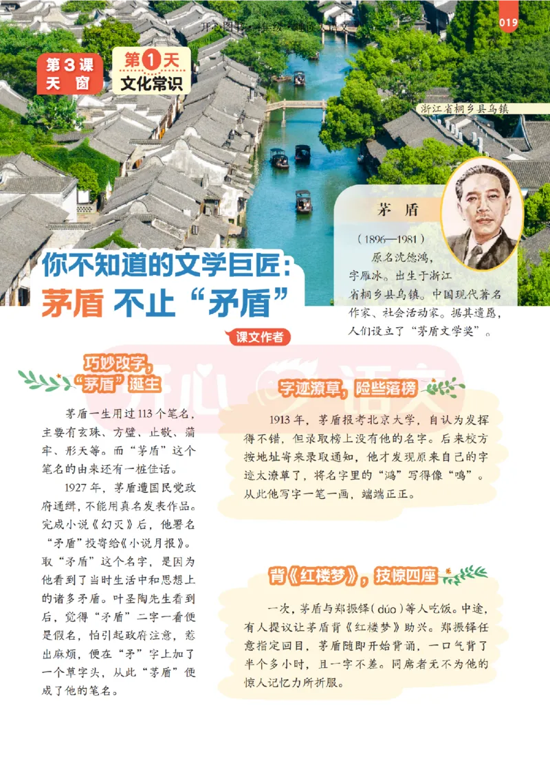 4下趣读大语文-围绕课本做拓展的杂志_2026春小学教辅大合集_13-26春《开心》系列_《趣读》杂志系列_《趣读大语文》