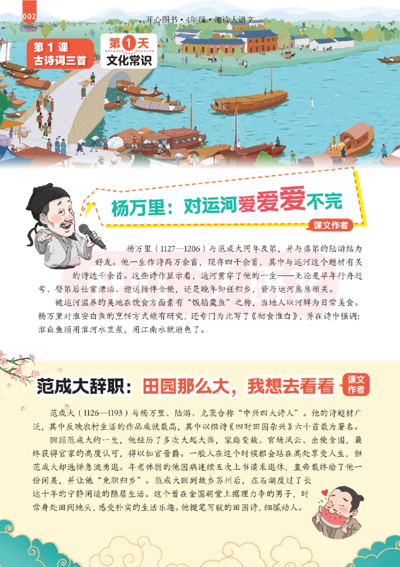4下趣读大语文-围绕课本做拓展的杂志_2026春小学教辅大合集_13-26春《开心》系列_《趣读》杂志系列_《趣读大语文》