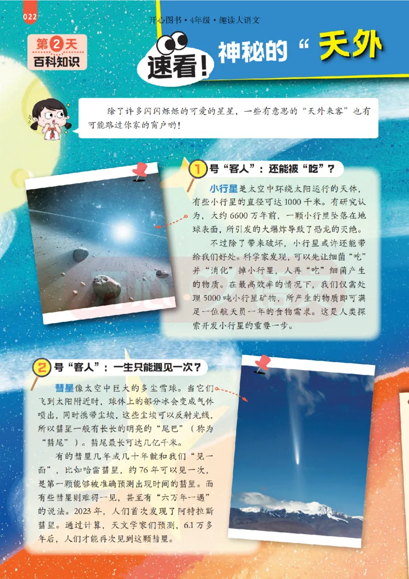 4下趣读大语文-围绕课本做拓展的杂志_2026春小学教辅大合集_13-26春《开心》系列_《趣读》杂志系列_《趣读大语文》