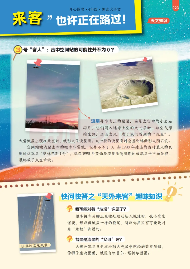 4下趣读大语文-围绕课本做拓展的杂志_2026春小学教辅大合集_13-26春《开心》系列_《趣读》杂志系列_《趣读大语文》