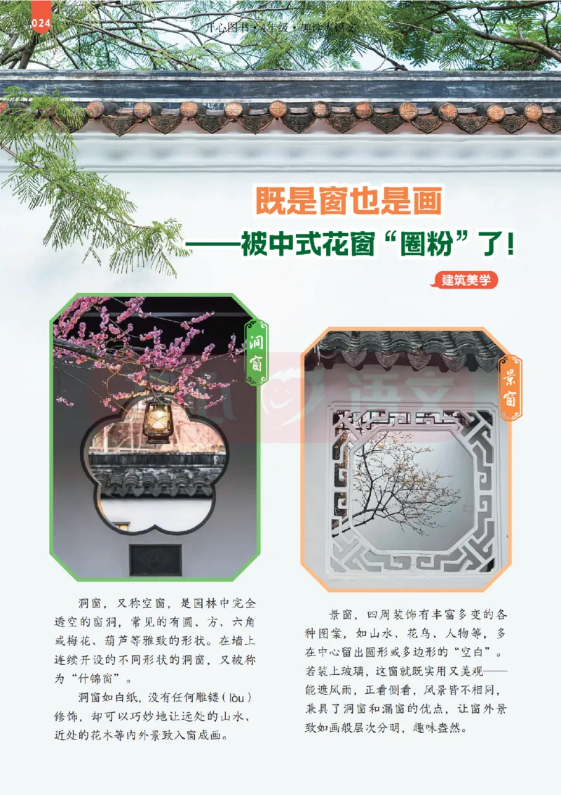 4下趣读大语文-围绕课本做拓展的杂志_2026春小学教辅大合集_13-26春《开心》系列_《趣读》杂志系列_《趣读大语文》