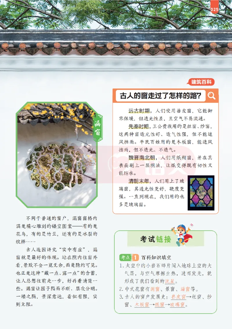 4下趣读大语文-围绕课本做拓展的杂志_2026春小学教辅大合集_13-26春《开心》系列_《趣读》杂志系列_《趣读大语文》