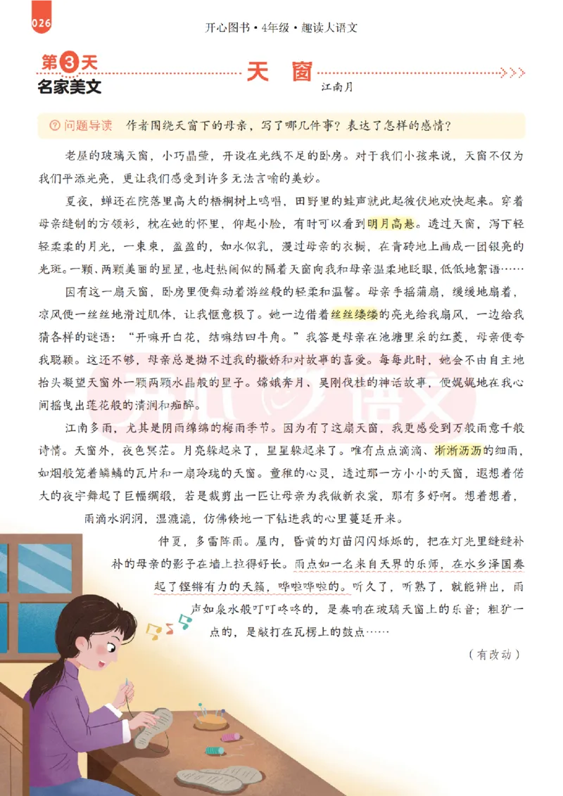 4下趣读大语文-围绕课本做拓展的杂志_2026春小学教辅大合集_13-26春《开心》系列_《趣读》杂志系列_《趣读大语文》