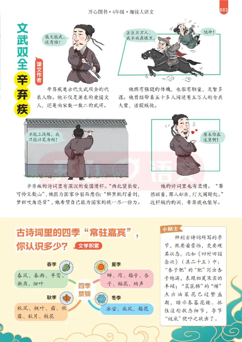 4下趣读大语文-围绕课本做拓展的杂志_2026春小学教辅大合集_13-26春《开心》系列_《趣读》杂志系列_《趣读大语文》