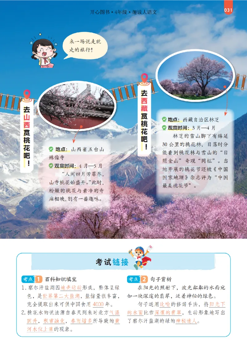 4下趣读大语文-围绕课本做拓展的杂志_2026春小学教辅大合集_13-26春《开心》系列_《趣读》杂志系列_《趣读大语文》