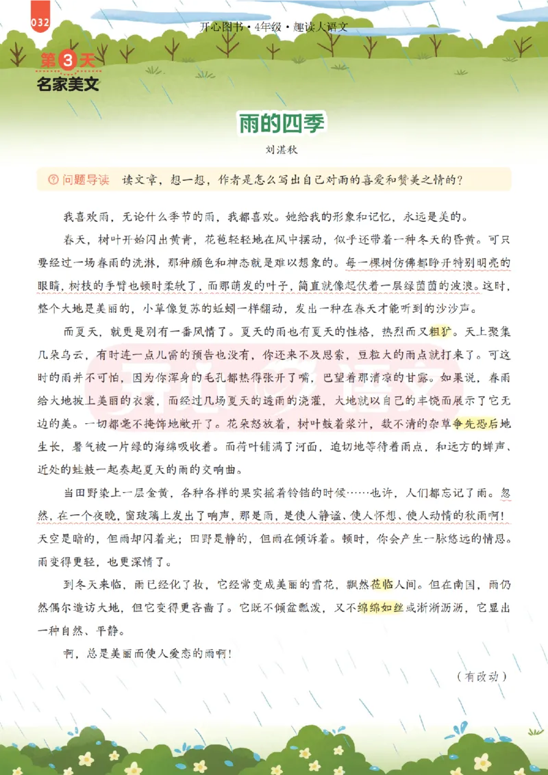4下趣读大语文-围绕课本做拓展的杂志_2026春小学教辅大合集_13-26春《开心》系列_《趣读》杂志系列_《趣读大语文》