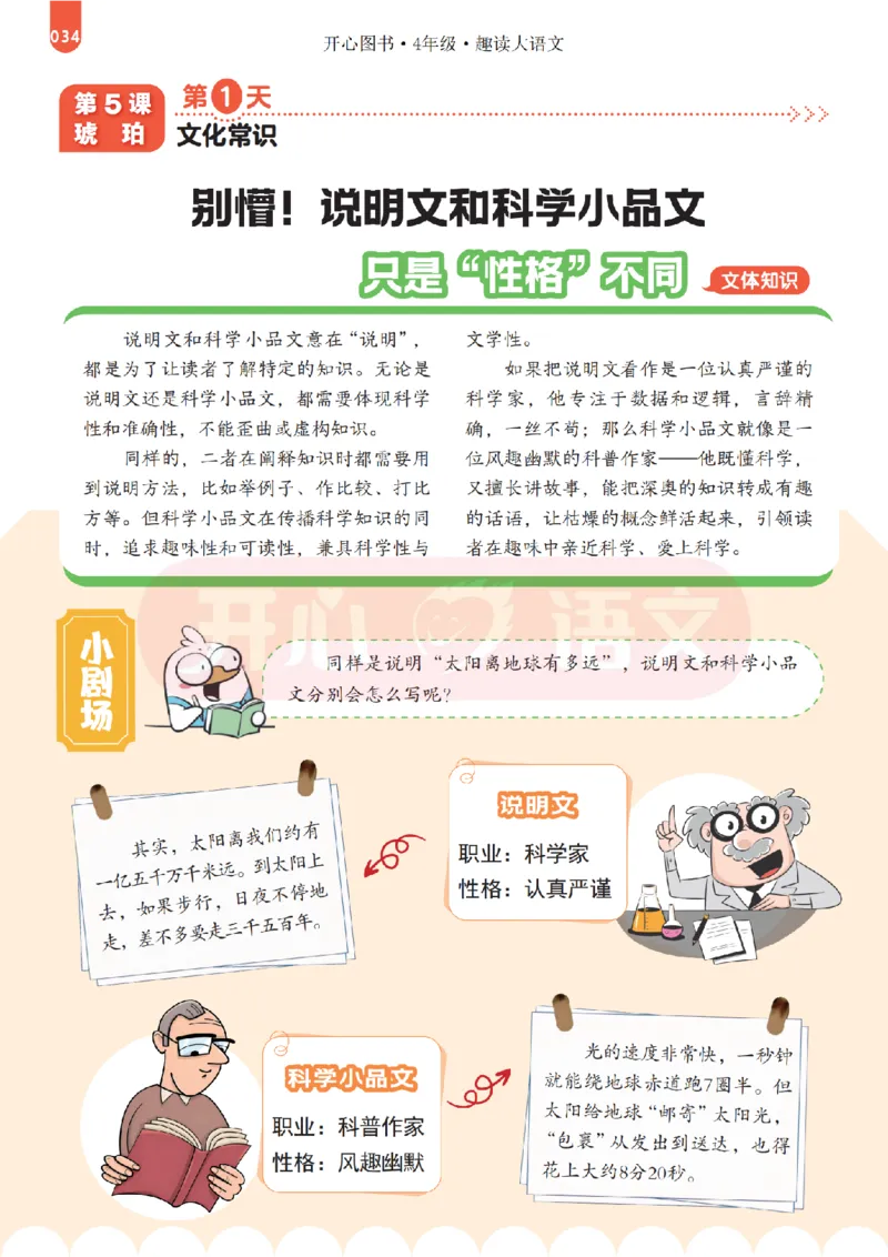 4下趣读大语文-围绕课本做拓展的杂志_2026春小学教辅大合集_13-26春《开心》系列_《趣读》杂志系列_《趣读大语文》