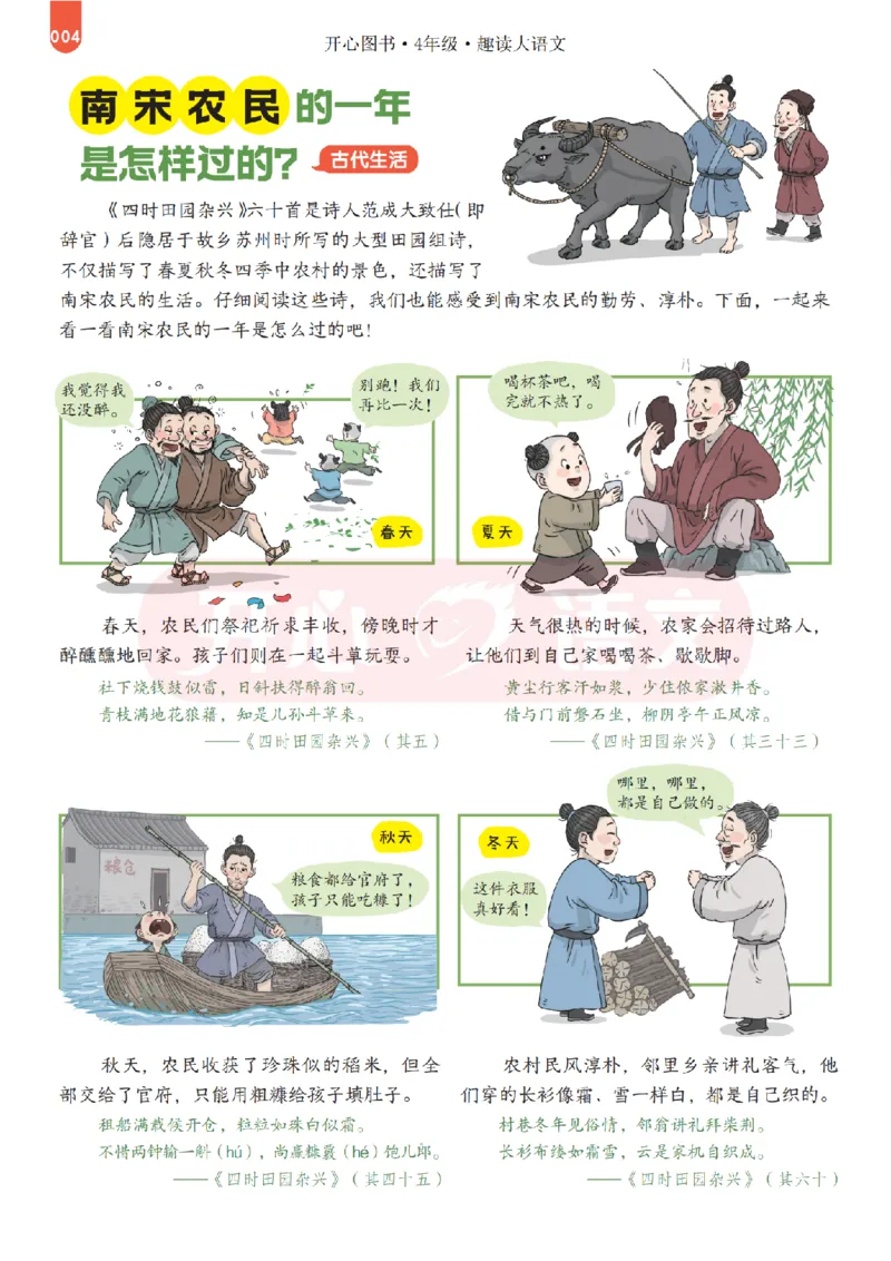 4下趣读大语文-围绕课本做拓展的杂志_2026春小学教辅大合集_13-26春《开心》系列_《趣读》杂志系列_《趣读大语文》