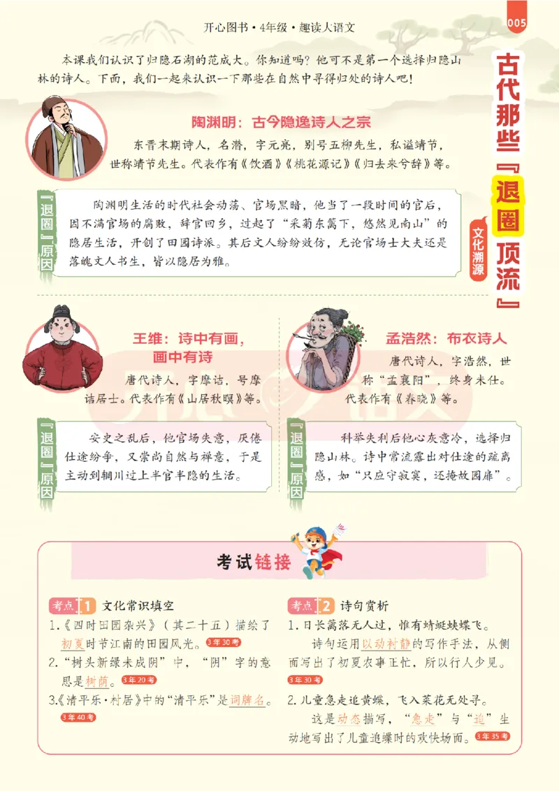 4下趣读大语文-围绕课本做拓展的杂志_2026春小学教辅大合集_13-26春《开心》系列_《趣读》杂志系列_《趣读大语文》