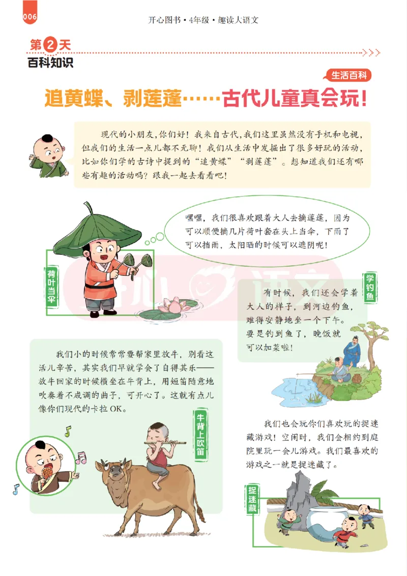 4下趣读大语文-围绕课本做拓展的杂志_2026春小学教辅大合集_13-26春《开心》系列_《趣读》杂志系列_《趣读大语文》