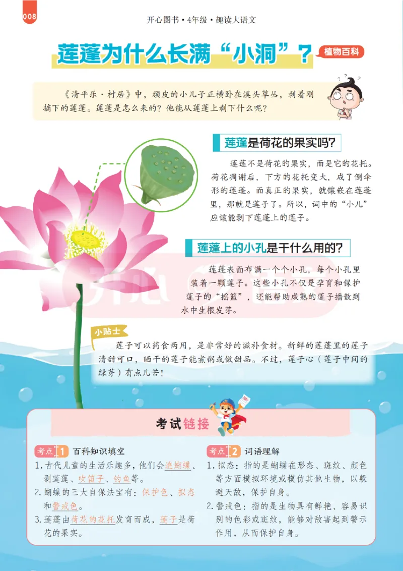4下趣读大语文-围绕课本做拓展的杂志_2026春小学教辅大合集_13-26春《开心》系列_《趣读》杂志系列_《趣读大语文》