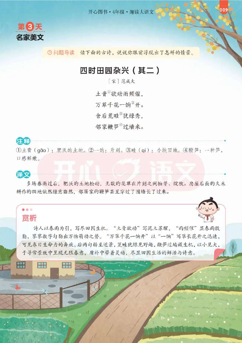 4下趣读大语文-围绕课本做拓展的杂志_2026春小学教辅大合集_13-26春《开心》系列_《趣读》杂志系列_《趣读大语文》