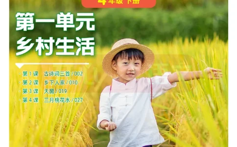 4下趣读大语文-围绕课本做拓展的杂志_2026春小学教辅大合集_13-26春《开心》系列_《趣读》杂志系列_《趣读大语文》
