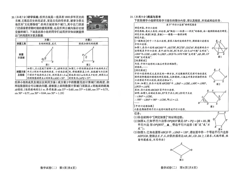 2026《山西中考&bull;靶向模考试卷二》数学试卷_中考押题2026《中考押题》系列（9科全套实时更新中）_2026版中考《靶向模考试卷二》7科全（山西）