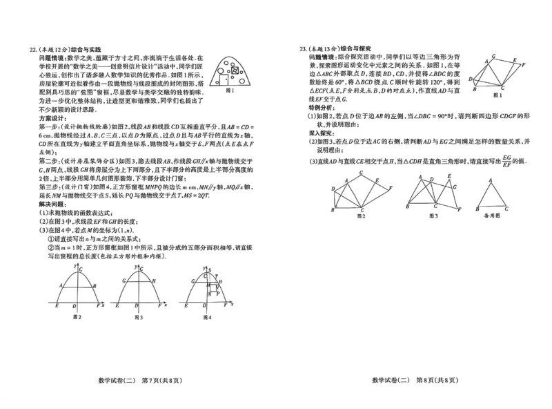 2026《山西中考&bull;靶向模考试卷二》数学试卷_中考押题2026《中考押题》系列（9科全套实时更新中）_2026版中考《靶向模考试卷二》7科全（山西）