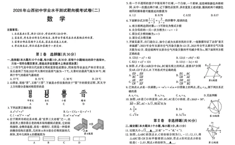 2026《山西中考&bull;靶向模考试卷二》数学试卷_中考押题2026《中考押题》系列（9科全套实时更新中）_2026版中考《靶向模考试卷二》7科全（山西）