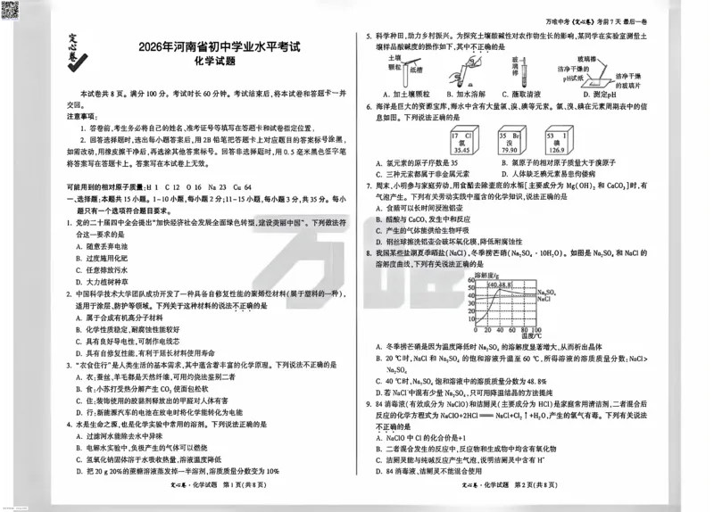 2026《万唯中考&bull;河南定心卷》化学_中考押题2026《中考押题》系列（9科全套实时更新中）_2026万唯中考定心卷[河南7科]