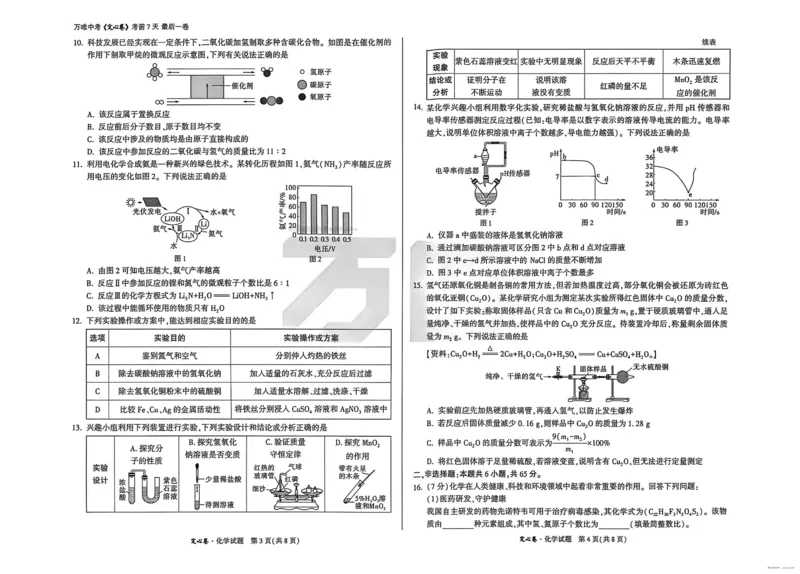 2026《万唯中考&bull;河南定心卷》化学_中考押题2026《中考押题》系列（9科全套实时更新中）_2026万唯中考定心卷[河南7科]