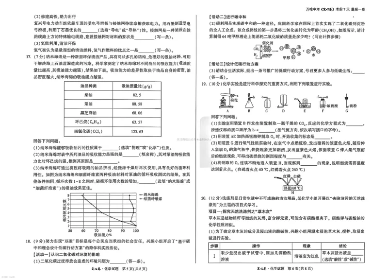 2026《万唯中考&bull;河南定心卷》化学_中考押题2026《中考押题》系列（9科全套实时更新中）_2026万唯中考定心卷[河南7科]