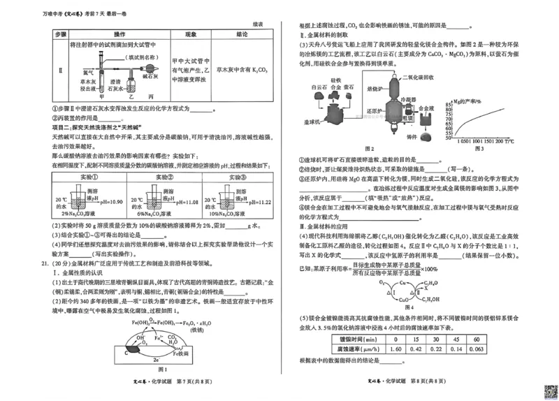 2026《万唯中考&bull;河南定心卷》化学_中考押题2026《中考押题》系列（9科全套实时更新中）_2026万唯中考定心卷[河南7科]