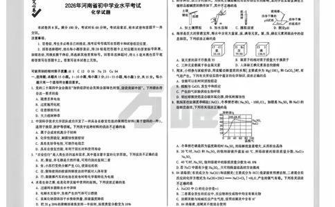 2026《万唯中考&bull;河南定心卷》化学_中考押题2026《中考押题》系列（9科全套实时更新中）_2026万唯中考定心卷[河南7科]