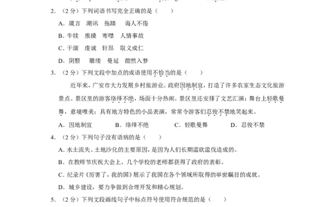 2022年四川省广安市中考语文试卷_中考复习资料_语数英物化_1语文中考复习_2025年中考资料_中考真题（近三年）_2022年中考语文试卷130份