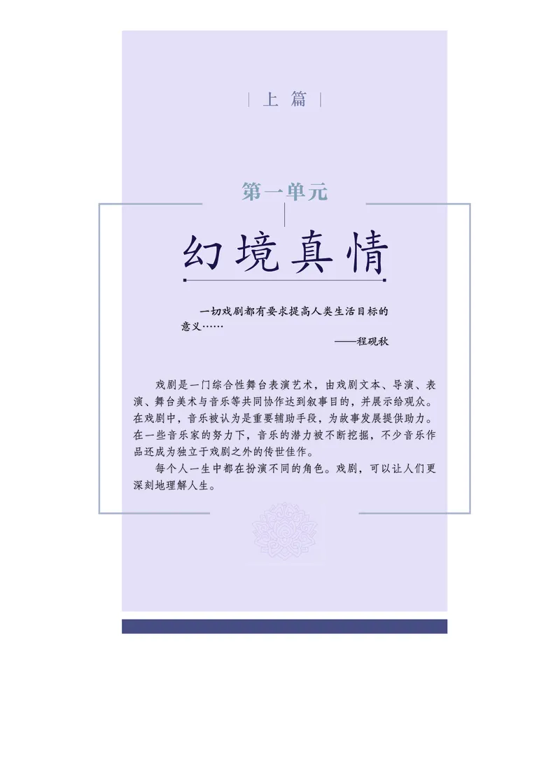 必修6音乐与戏剧_高中三年全科资料_高中_高中电子教材_高中音乐_沪教版