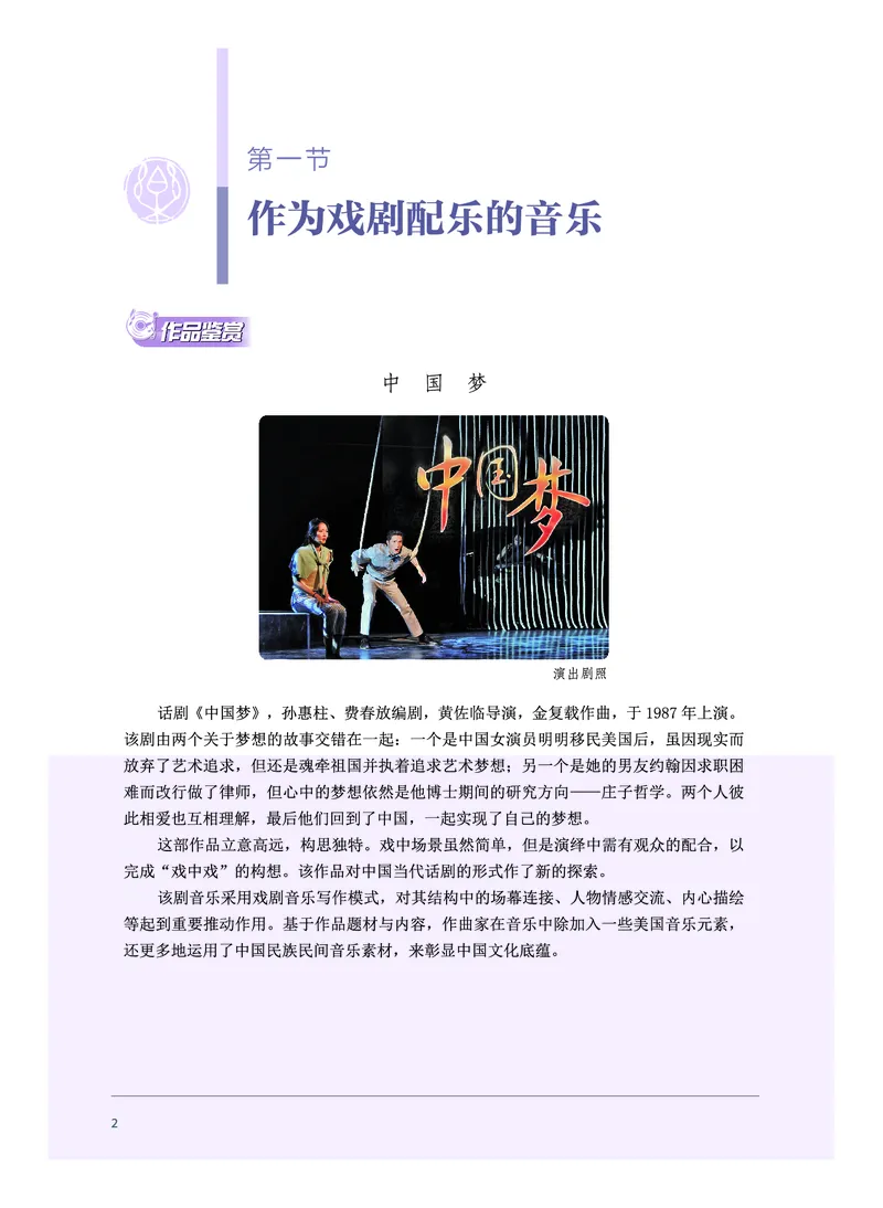 必修6音乐与戏剧_高中三年全科资料_高中_高中电子教材_高中音乐_沪教版