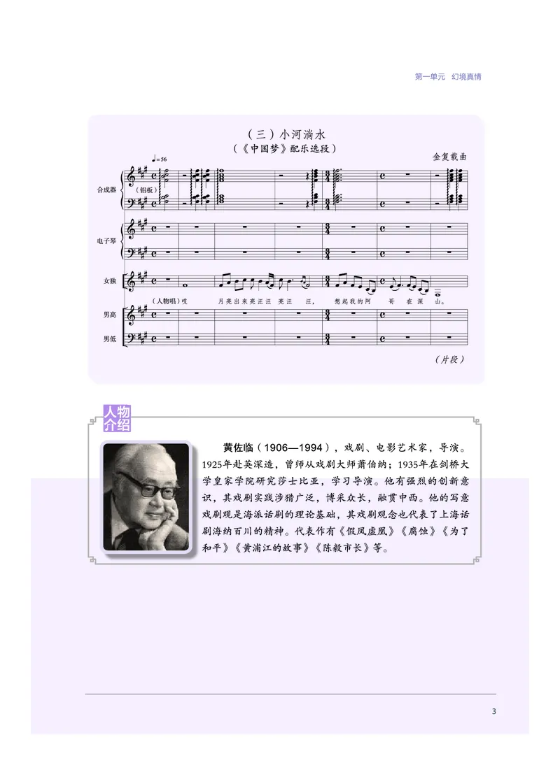 必修6音乐与戏剧_高中三年全科资料_高中_高中电子教材_高中音乐_沪教版